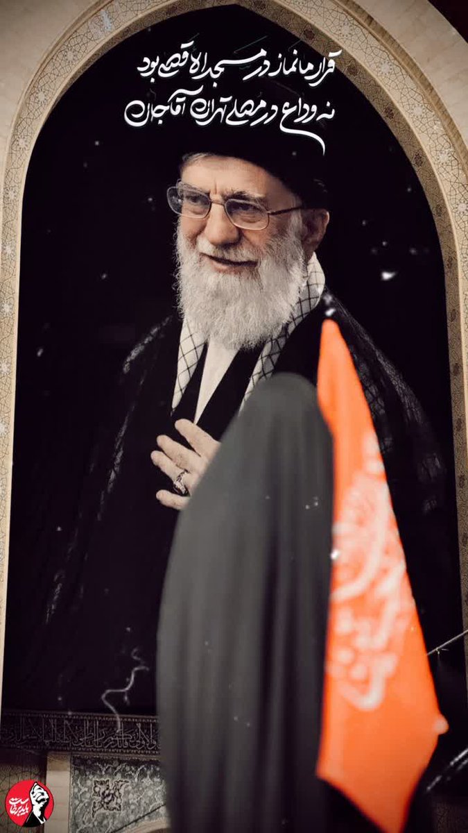 Smp9496's tweet photo. آقای شهید ما؛
بگویید که چطور با شما وداع کنیم؟
یعنی واقعا دارید از پیش ما میروید عزیزدلم؟ 😭

#حی_علی_العزا https://t.co/EUd8GdJeB9