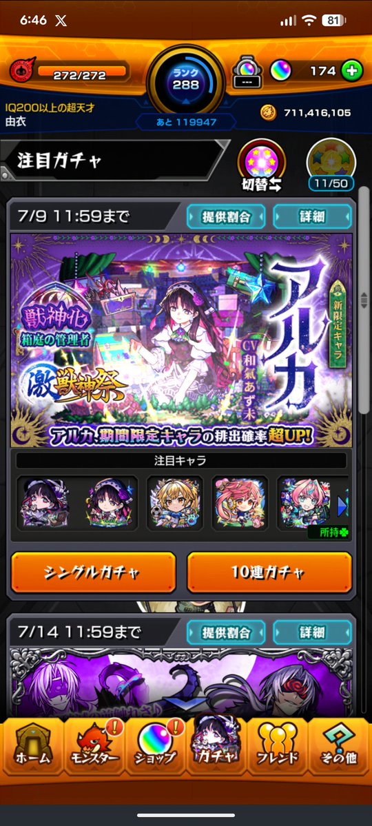yui0409you's tweet photo. サッカーverキャラ欲しかったなぁ⚽
 #モンスト女子
 #激獣神祭
 #アルカよりメタトロンサンダルフォン
 #モンスト好きと繋がりたい https://t.co/UPwKVPQ90p