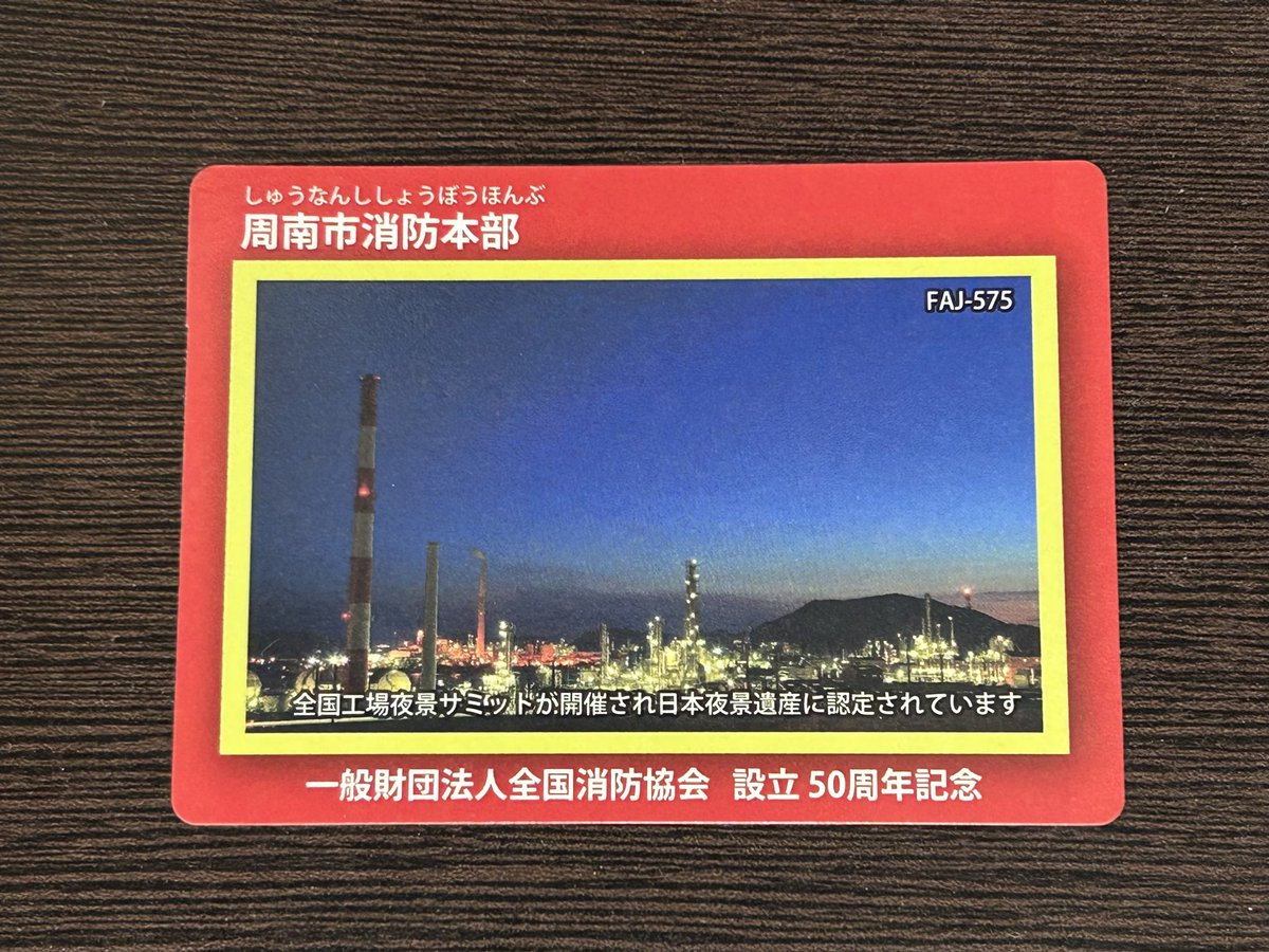 berkencry's tweet photo. 消防カード
周南市消防本部
山口県周南市新宿通5-1-3
過去入手
#消防カード https://t.co/PuYTDJ7xhc