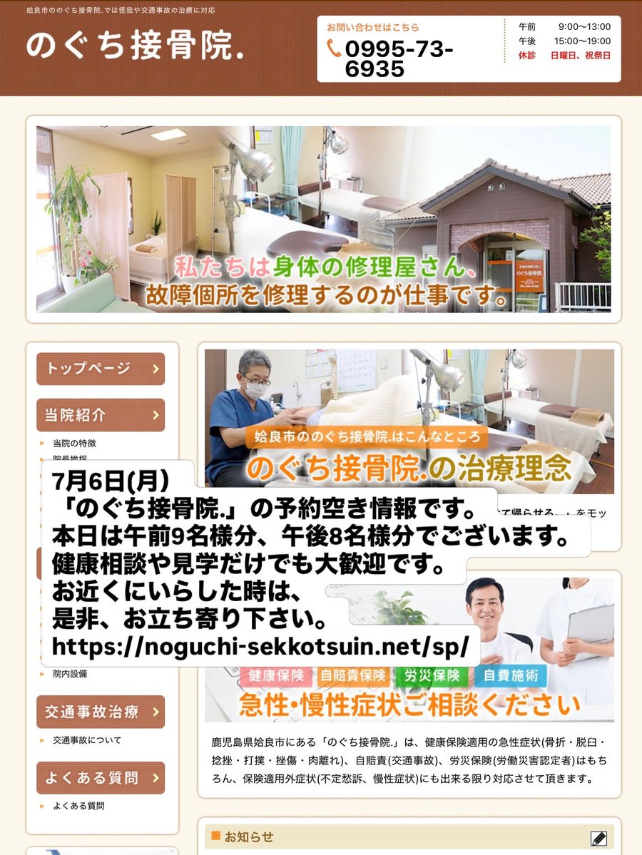 noguchi17's tweet photo. 7月6日(月）「のぐち接骨院.」の予約空き情報です。本日は午前9名様分、午後8名様分でございます。健康相談や見学だけでも大歓迎です。お近くにいらした時は、是非、お立ち寄り下さい。
https://t.co/TxVSn0PoPc https://t.co/IsiLwVYN9k
