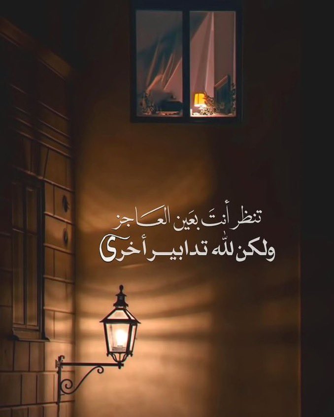 c4_yos's tweet photo. ثق :
كل دعواتك ستراها كفلق الصبح مُشرقة 
ما دمت أنك تسأل ربُُّ حكيم قدير 
- الوتر 🤍
#الوتر 
 #اسعد_اللحظات
#كاس_العالم_٢٠٢٦ https://t.co/6TUmPspLVm