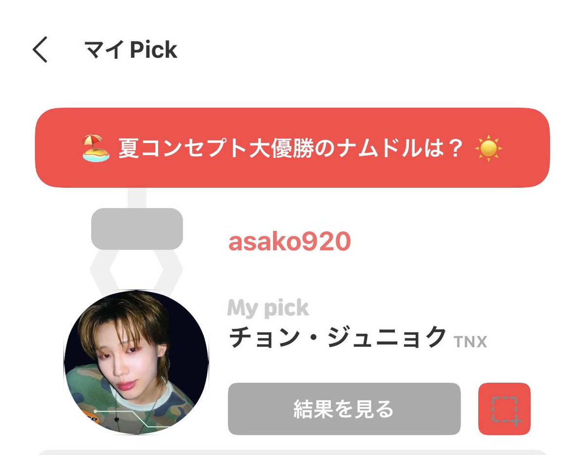 260706 最愛ドル MY PICK 🐤🦊❤️ #천준혁 #JUNHYEOK #TNX