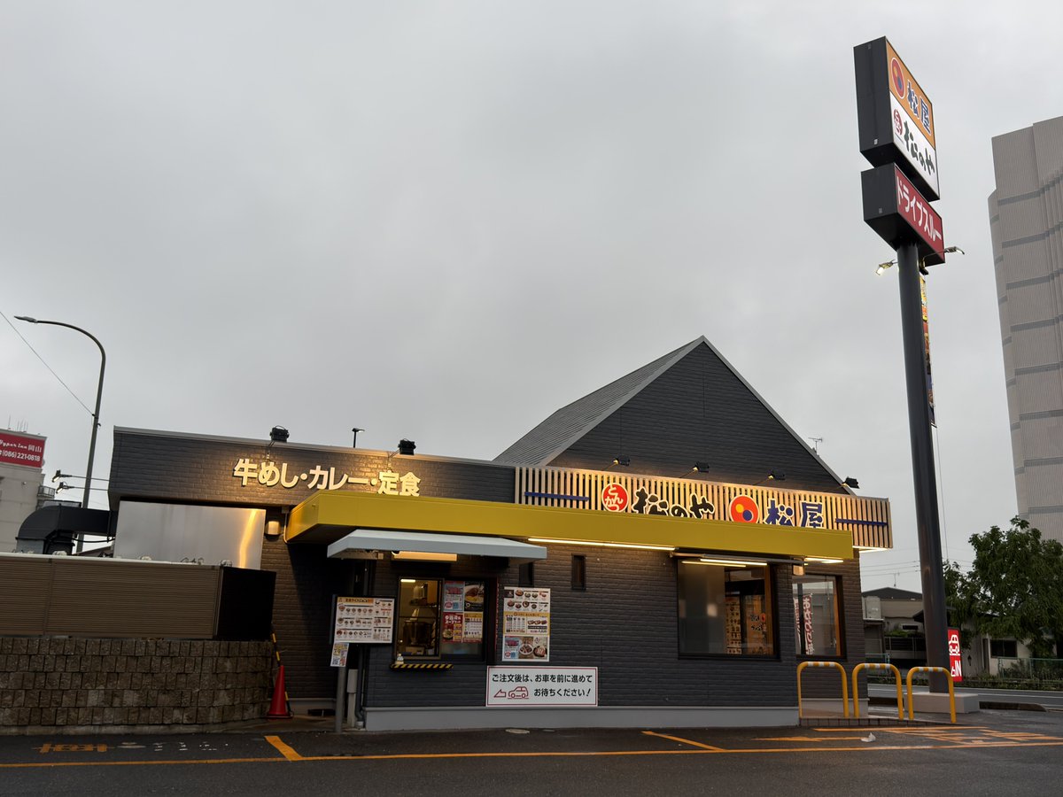 kanbowsan's tweet photo. 松屋 岡山十日市店（松のや併設）

リニューアルして「松のや」もくっついた。

あっ「サービス券」も貰ったヨ。 https://t.co/owvJeW2H4B