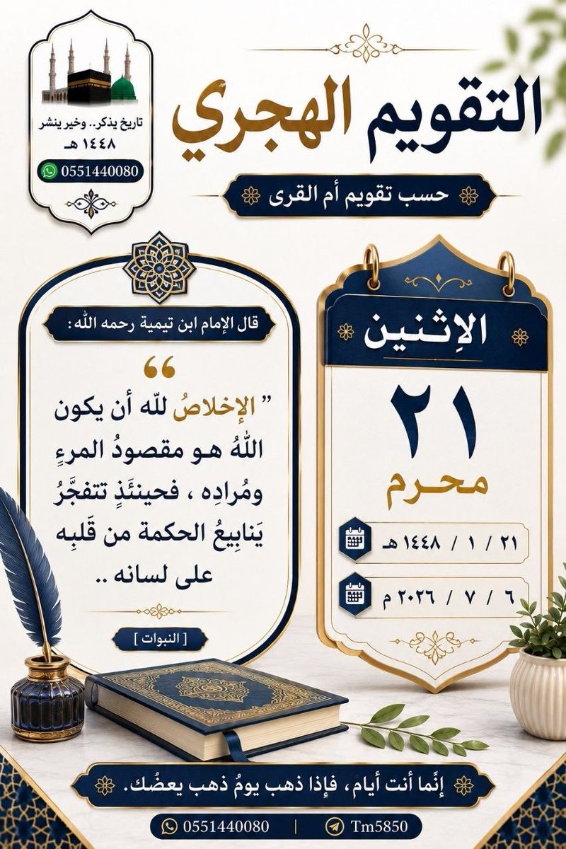 thamar58500's tweet photo. #التقويم_الهجري https://t.co/sMEAj6rtEt