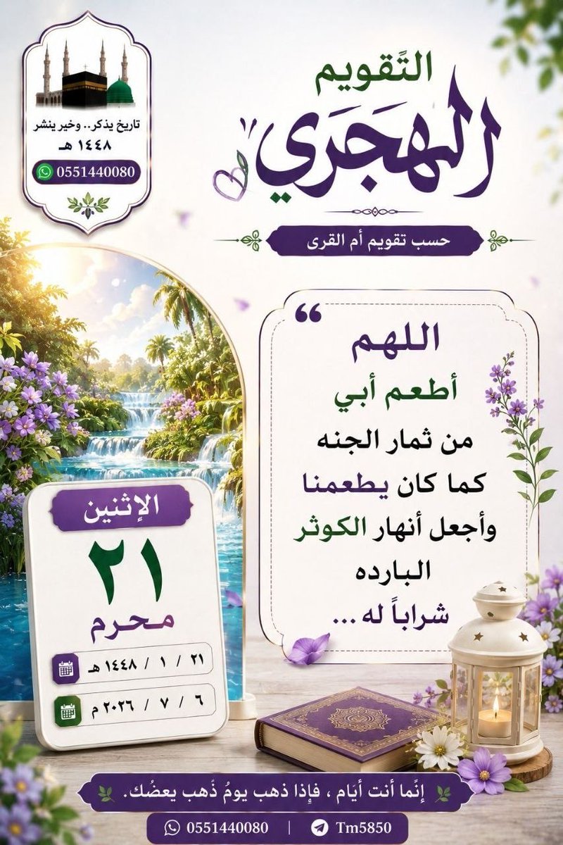 thamar58500's tweet photo. #التقويم_الهجري https://t.co/sMEAj6rtEt