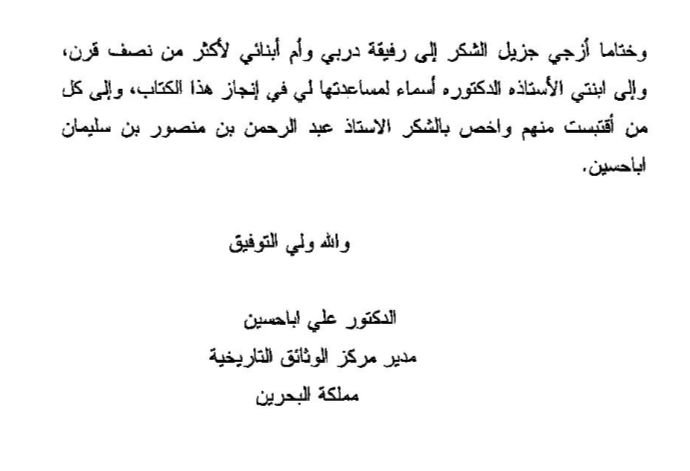 abn_67wahayb_1's tweet photo. يا ابن زايد.. عيال عمنا أباحسين الوهبيين التميميين نحن نعرفهم، وكان الله في عونك كدوسري في البحث عن أبناء عمك أباحسين الدواسر، وأبشرك أنهم ما زالوا على قيد الحياة وبين ظهرانينا، كما أبشرك أخرى بأن الأرض لم تبلعهم ولله الحمد، ولكن الأمر يحتاج منك إلى قليل بحث وتأمل؛ وستصل إليهم إن شاء الله تعالى.
وفي كل الأحوال فإن أباحسين الوهبة مذكورين في الشجرة أعلاه التي غرد بها حساب منصة الوهبة، وقد أعدها رجل من فضلاء وعقلاء الأسرة، وممن يخاف الله تعالى ويحتمي لأسرته، فهو دكتور فاضل لا يبيع ولا يشتري في أسرته.

وبالمناسبة أخي ابن زايد.. فالشيخ عبدالرحمن بن منصور بن سليمان أباحسين الذي شكره الدكتور علي في كتابه ضمن المرفقات قي تغريدتك أعلاه وجعله ضمن أهم مصادرة؛ هو مؤسس شجرة أسرة أباحسين الوهبيين التميميين، وقد ذكر فيها أبناء عمنا الوهبيين ولم يضع بها ��واسر، ثم تبعه أخوه الدكتور الفاضل عبدالله، فجدد الشجرة المعروضة أعلاه في تغريدة منصة الوهبة.