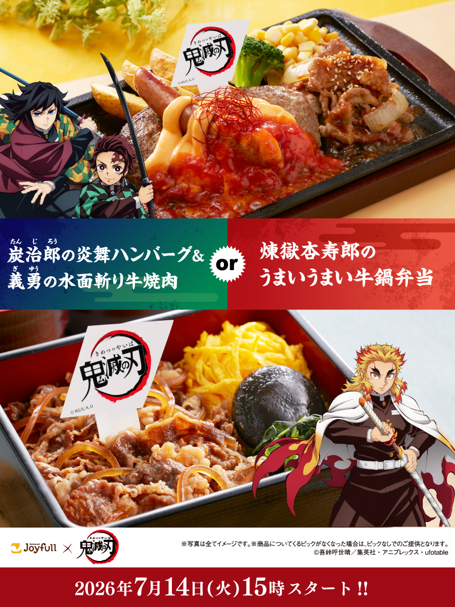 ジョイフル【公式】 (@joyfull_info) / Posts and Replies / X