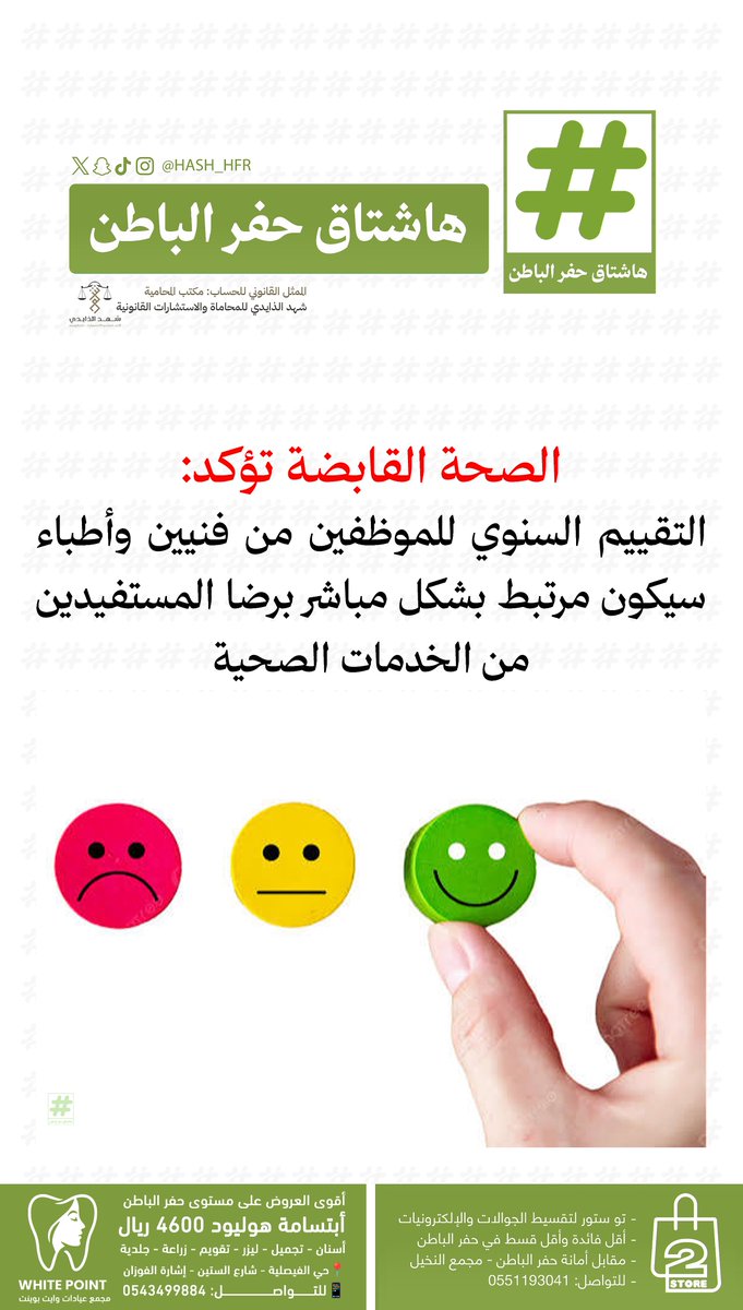hash_hfr's tweet photo. 🔴#الصحة_القابضة تؤكد:
التقييم السنوي للموظفين من فنيين وأطباء سيكون مرتبط بشكل مباشر بـ #رضا_المستفيدين من الخدمات الصحية https://t.co/lVb7dP1lxQ