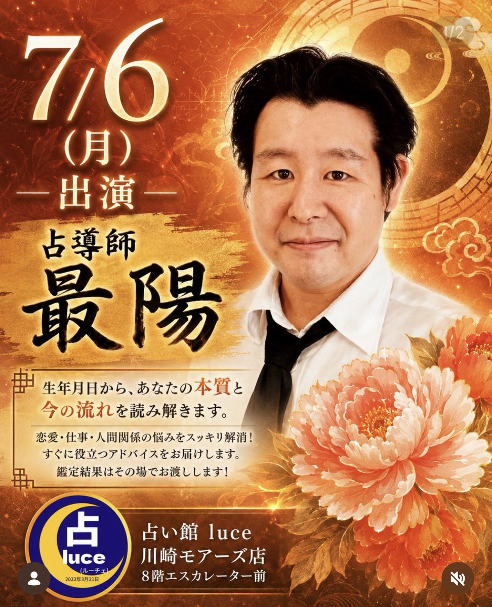 uranai_luce's tweet photo. 占い館luce【川崎モアーズ】店
7/6(月)出演は【占導師 最陽】先生✨
⁡
恋愛・仕事・人間関係、お悩みに寄り添いながら、陰陽六行占術であなたの気質や運気の流れを鑑定します✨
⁡
難しい内容も分かりやすく伝えるので、占いが初めての方もおすすめ
 #占い  #川崎  #川崎モアーズ  #川崎占い  #占い館 https://t.co/pbKDU9Svdh