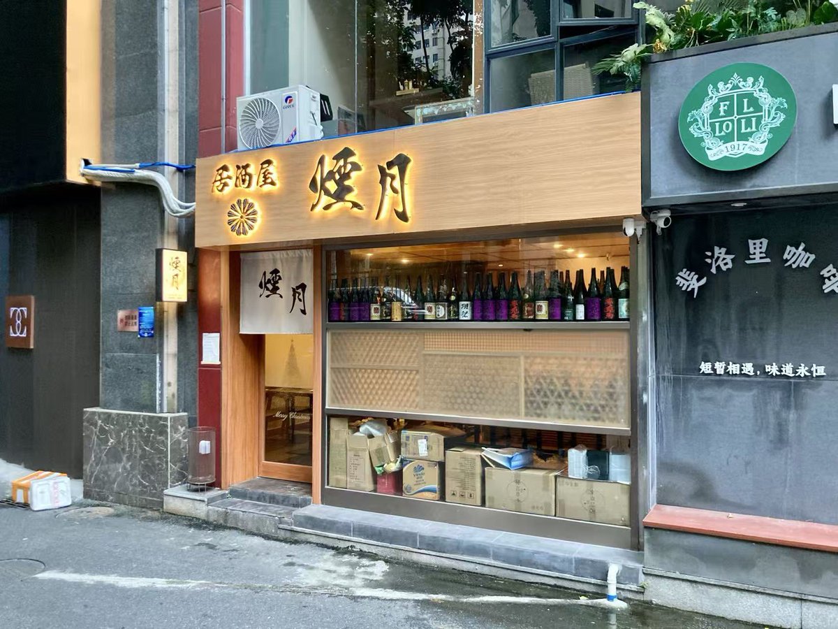 MUPN2000's tweet photo. 広州天河の居酒屋「煙月」❗

月曜日に広州たまみんの会に参加しました。

当日の仕事が早く終わり、幹事のMさんの次に到着しました。

今回の参加者は十数人でしたが、自己紹介は1分ルールで手短になりました。

締めの太麺ミニ醤油ラーメンも美味しくいただきました。

#広州 #たまみん #埼玉県人会 https://t.co/9EN91ID6ls