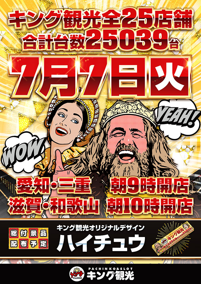 こんばんは🌛 👑キング観光サウザンド鈴鹿店です👑 明日、👑7月7日
