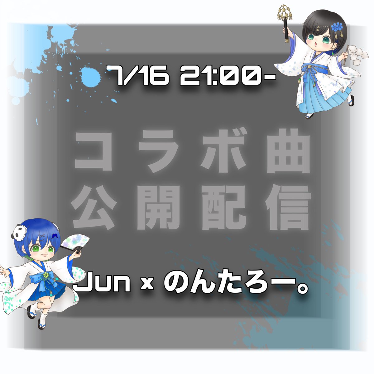nonbee0912's tweet photo. ⿻歌コラボ公開のお知らせ- ̗̀📣
────────────

          7/16 木曜日 21:00-@のん枠

           Jun🐼🎸 × のんたろー｡

   両耳イヤホン必須でお楽しみください♩
            コラボしてお話もするよ❣️

#拡散希望 #じゅんのん #ウサミックス https://t.co/Oddgyg3RM2