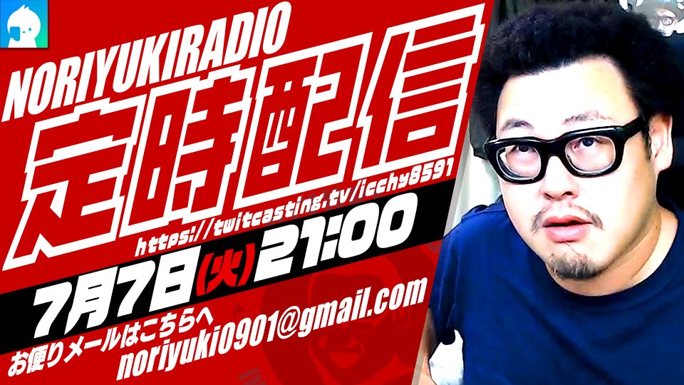 ICCHY8591's tweet photo. ⚫︎7日 ㈫ 21:00〜

定時配信＆台風9号遠征直前放送
https://t.co/Lu4pfG6oxm 

配信URLはこちら⤵︎
https://t.co/4BoGfeTSXb 

#ツイキャス
#石川典行 
#リポストいいね推奨 https://t.co/7blgKoXttc