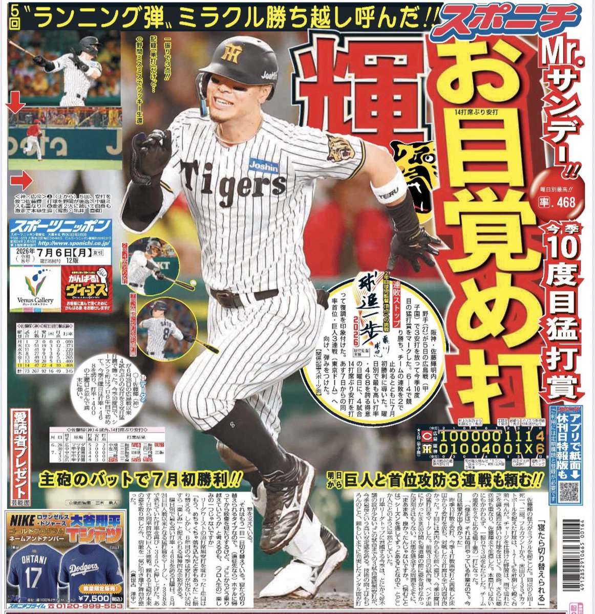 sponichi_endo's tweet photo. おはようございます🌞  
7月6日 
本日のスポニチの〝表情〟です 

🌈配信記事はこちらから🌈 
https://t.co/YmTWLzLmcZ https://t.co/ppgwlmUBqL