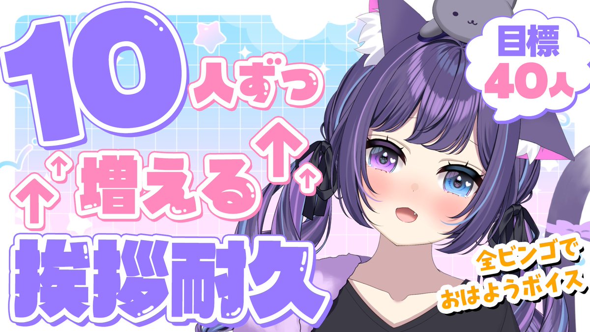 おはよう！ 演出をいくつか追加したよ🌟 見に来てね～♩ 挨拶も