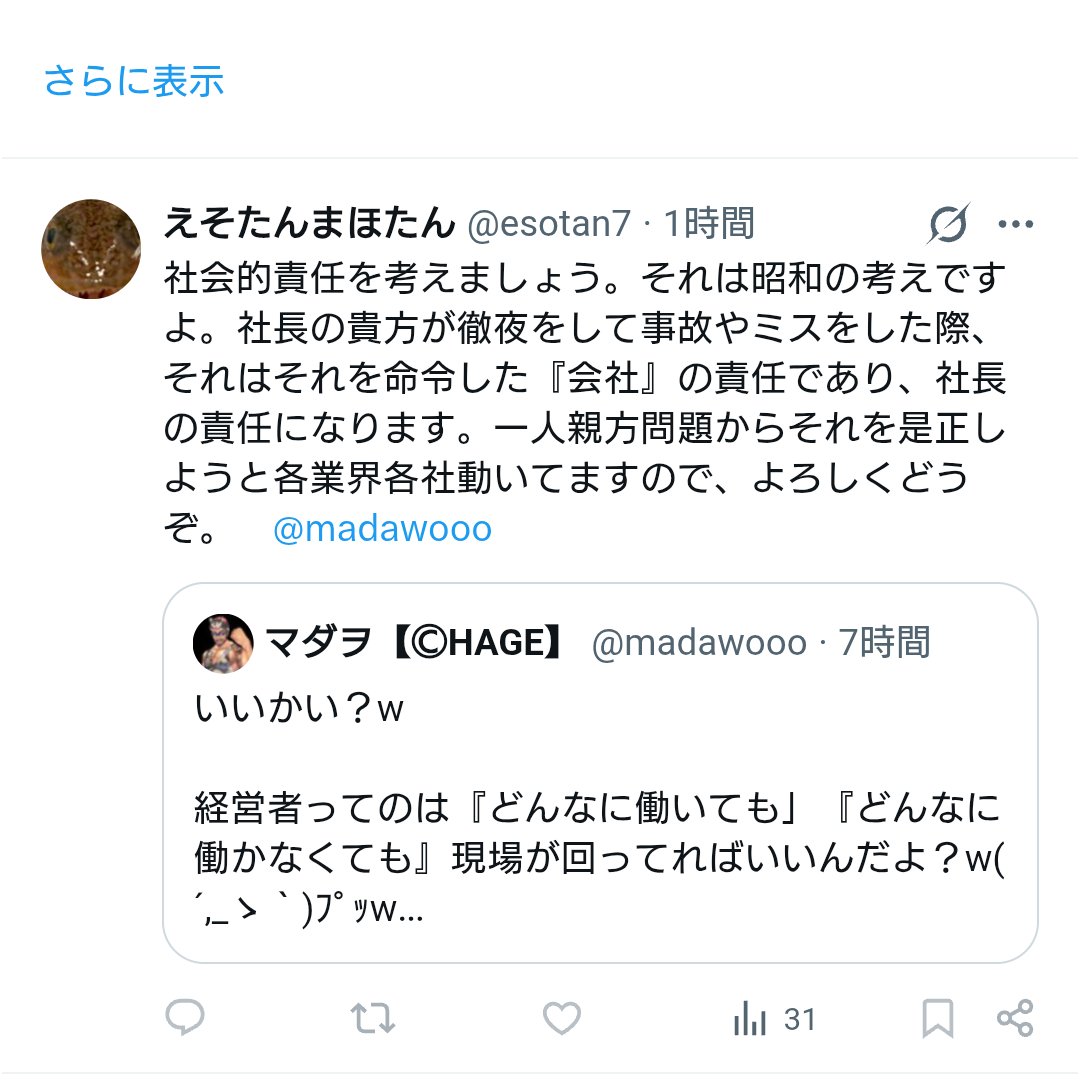 r9Tl1ENN54DuxDJ's tweet photo. 「社長のあなたが徹夜をして事故やミスをした際それはその命令をした『会社』の責任であり社長の責任になります」

そ　の　命　令　を　し　た　会　社 https://t.co/NkZV65ozcm