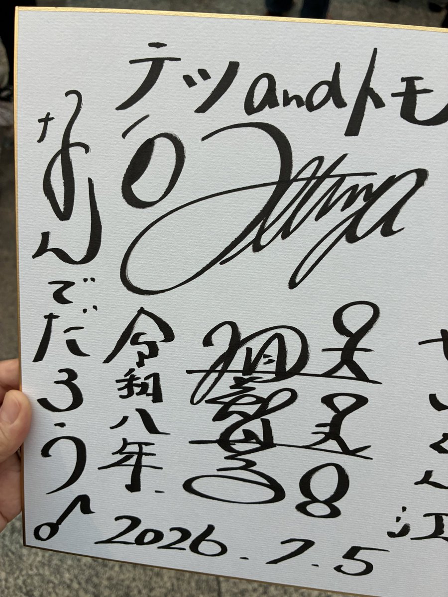 MasterCornwall's tweet photo. 終演後、妻が私の名前で応募していたプレゼントのサイン色紙、見事に当選☆
家族全員でステージまで行って、写真と握手のサービスもありがとうございました⭐️
#テツandトモ https://t.co/uiHAmq7UnZ