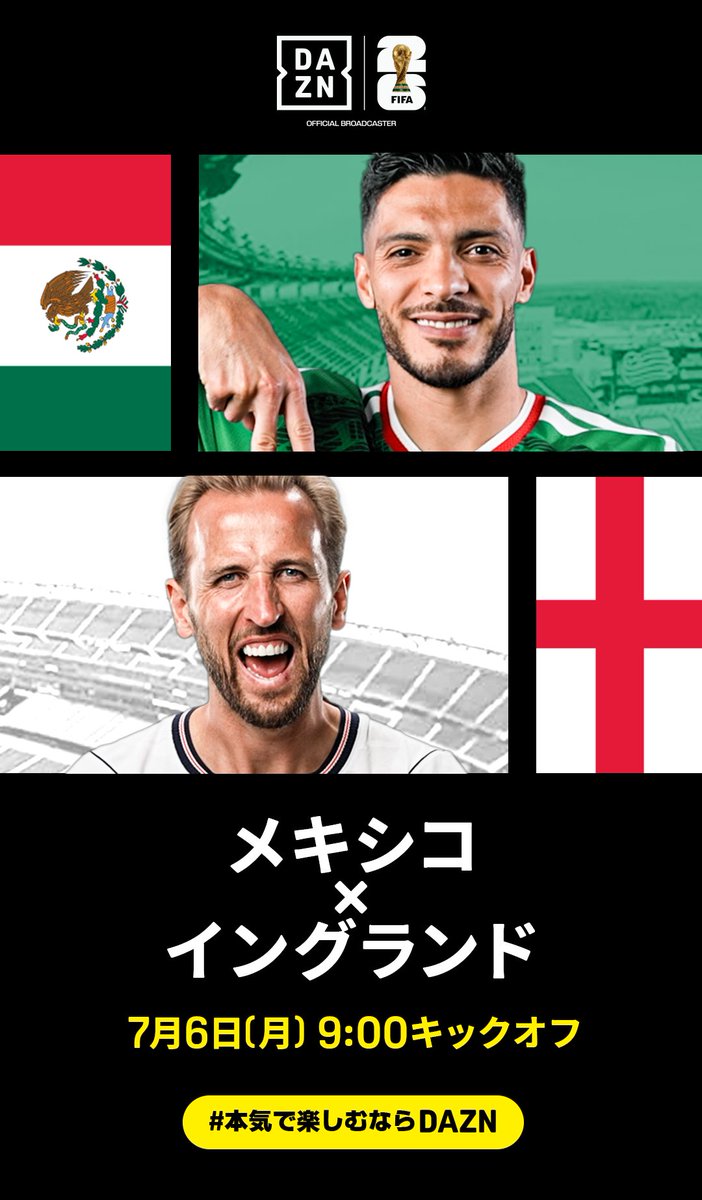 ⚠メキシコ×イングランドは現在、悪天候により試合開始が遅延しており