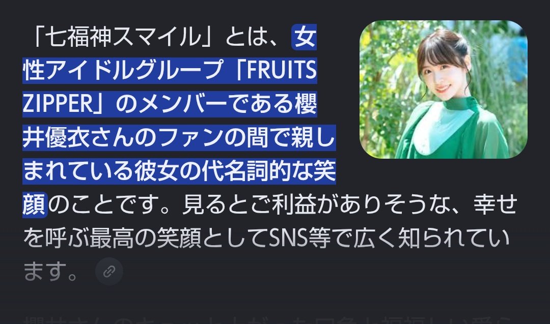 marimo120224's tweet photo. 衝撃的過ぎて一度七福神スマイル調べちゃったけど間違いないよね！？
#櫻井優衣 https://t.co/d9PflxW5wO
