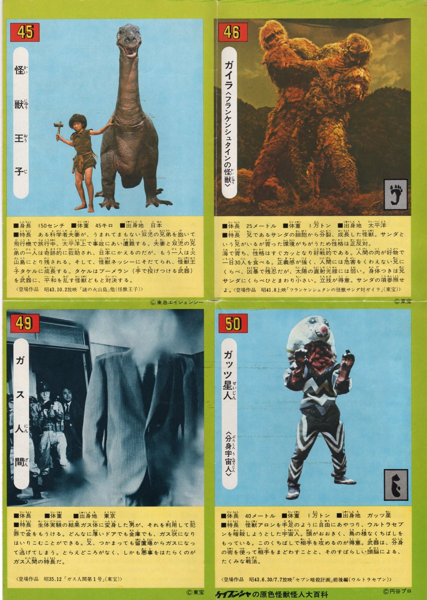 parley12000's tweet photo. ガス人間の思い出:「ガス人間第一号」の映画は見たことないのだが、子供の頃はケイブンシャ原色怪獣怪人大百科のこの写真だけでそれはもう恐れ慄いていた記憶がある。
#ガス人間 https://t.co/DsacKq4ICr