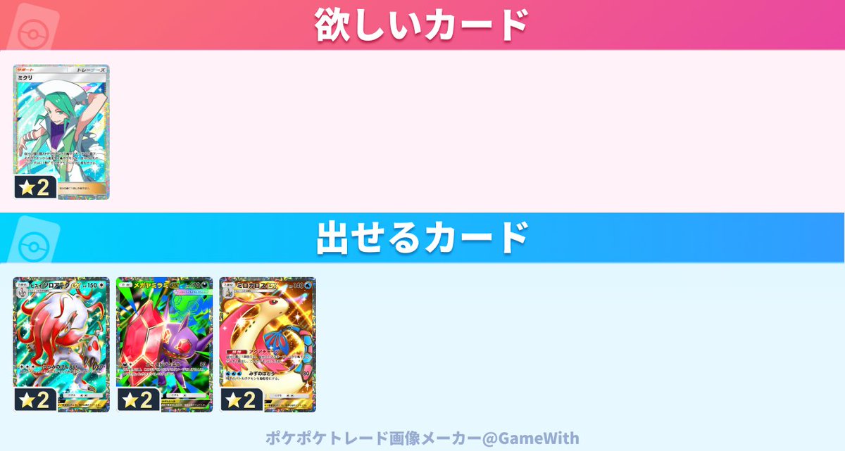 nemor33's tweet photo. 求）ミクリ1枚
出）3種どれか2枚
2:1トレードしてくれる方募集
ゾロアーク以外なら同種2枚可
#ポケポケ　#ポケポケトレード https://t.co/g3yyGUZCcJ