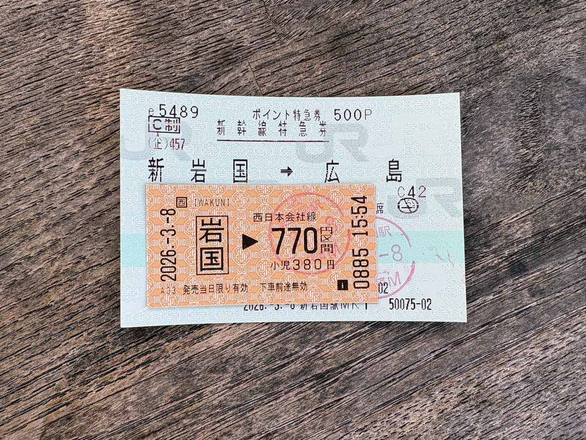 sumire2004's tweet photo. @TsurumiExp_twkh 岩国からの乗車券で新岩国でも自動改札ダメでした https://t.co/04Yc4TWOdc