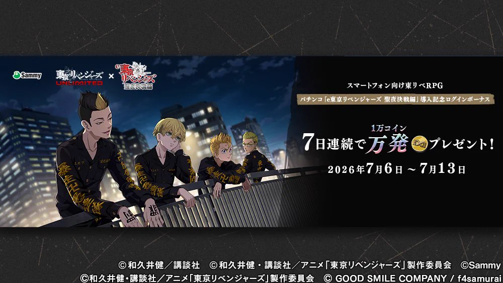 東京リベンジャーズ UNLIMITED（アンリベ）』公式 on X: 