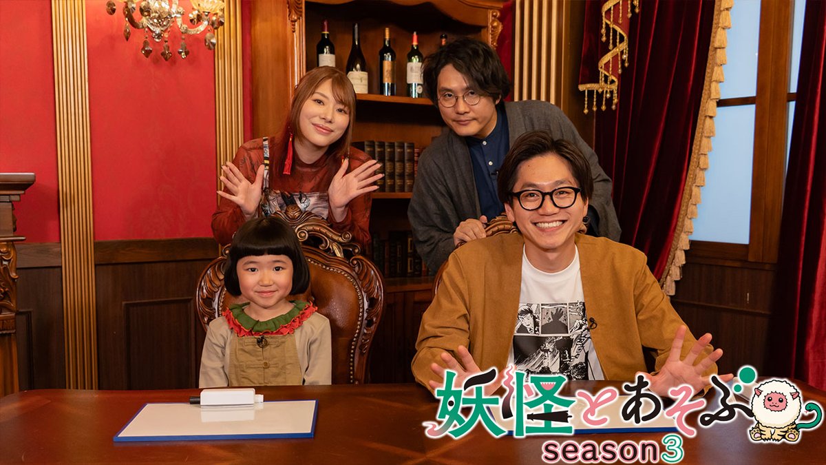 yokaitoasobu's tweet photo. 情報解禁‼️
「妖怪とあそぶseason3」に俳優・永尾柚乃がゲスト出演！

＃4 今会える！？現代妖怪大特集
8/24（月）24:30～（ゲスト:中沢健、永尾柚乃）

＃6 妖怪常識クイズ 第５弾
9/28（月）24:30～（ゲスト:永尾柚乃）

☑️出演
東京ホテイソン・���ける
はおまりこ
河野隼也
https://t.co/hj0R3SUxuM https://t.co/FrM7ZbNO4z
