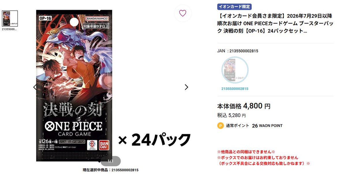 ワンピースカードゲーム速報 - 抽選 再販予約通知 (@onepiecenyuka