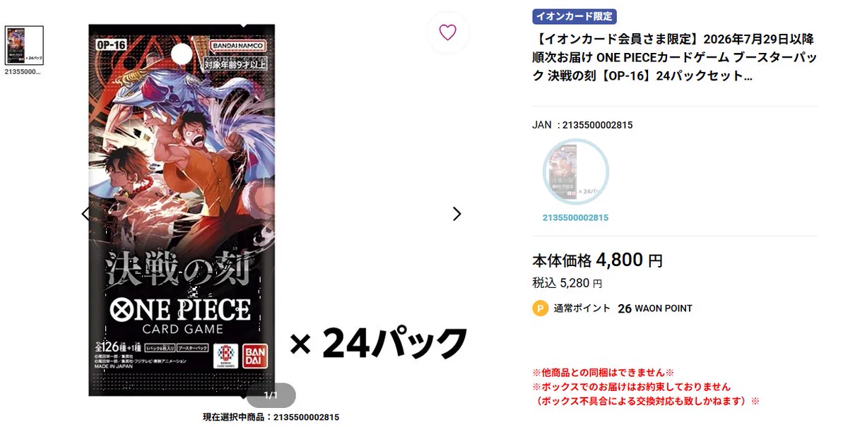 ワンピースカードゲーム速報 - 抽選 再販予約通知 on X: 