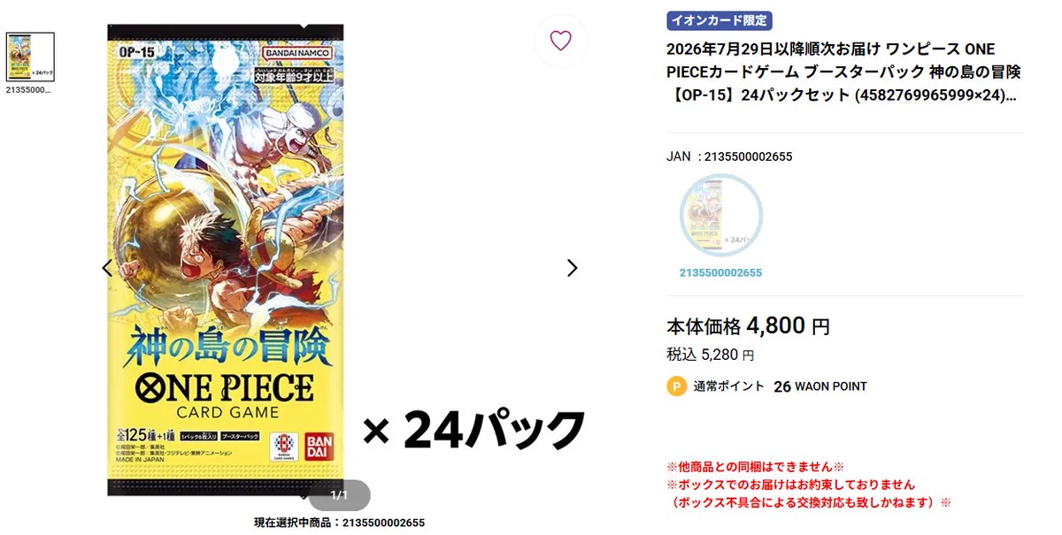 ワンピースカードゲーム速報 - 抽選 再販予約通知 on X: 