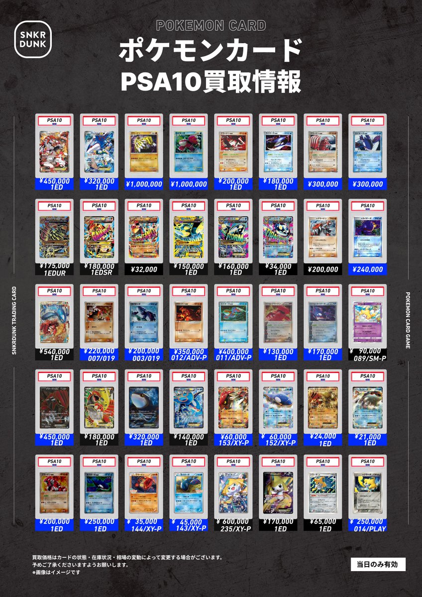📢📢#PSA10 #スニダンポケカ買取情報 ⑪📢📢 🔥🔥🔥グラードン