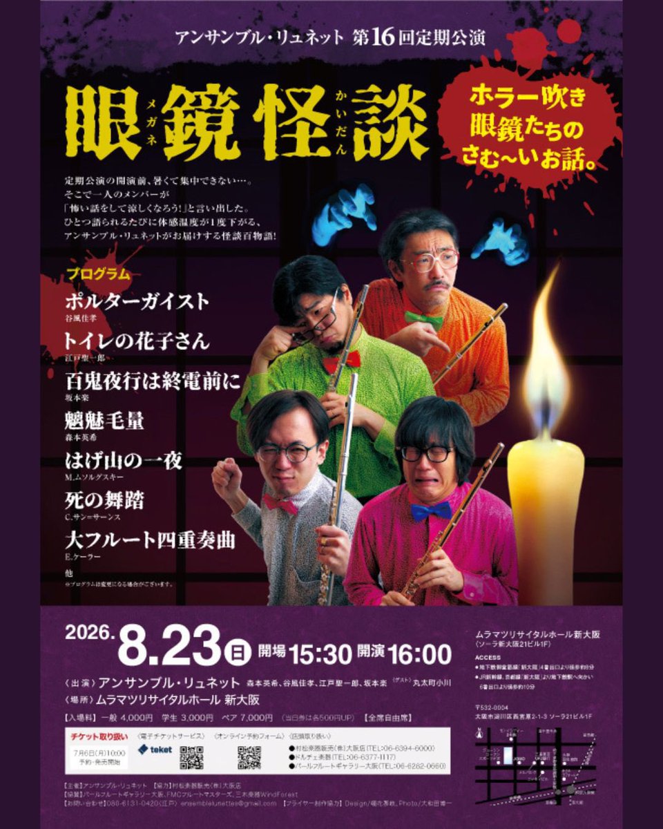 SeiichiroEDO's tweet photo. 「バッハとか、ロマン派とかじゃなくて…なんか面白いのください…」という方は8月23日（日）16:00〜のアンサンブル・リュネット第16回定期公演に来ればいいんじゃないかな！（ロマン派もやるよ） https://t.co/k9siG13Htt