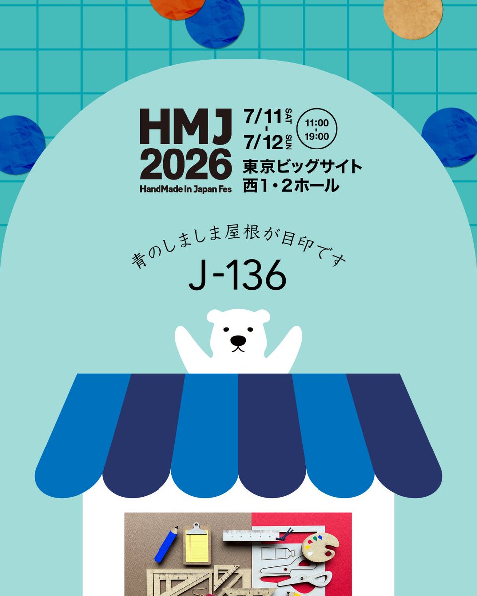moclen_info's tweet photo. ＼HMJまであと5日！／
moclen.は大きな会場のイベントに出展する際、ブースパネルに屋根をつけます。今年から屋根の色を、青のしましまに模様替えしました。

7/11,12もこのしましま屋根を目印にJ-136ブースにお越しください💁‍♀️紙雑貨いろいろ揃えてお待ちしてます！

@hmj_fes 

#handmadeinjapanfes https://t.co/qUCbcbmZ8A