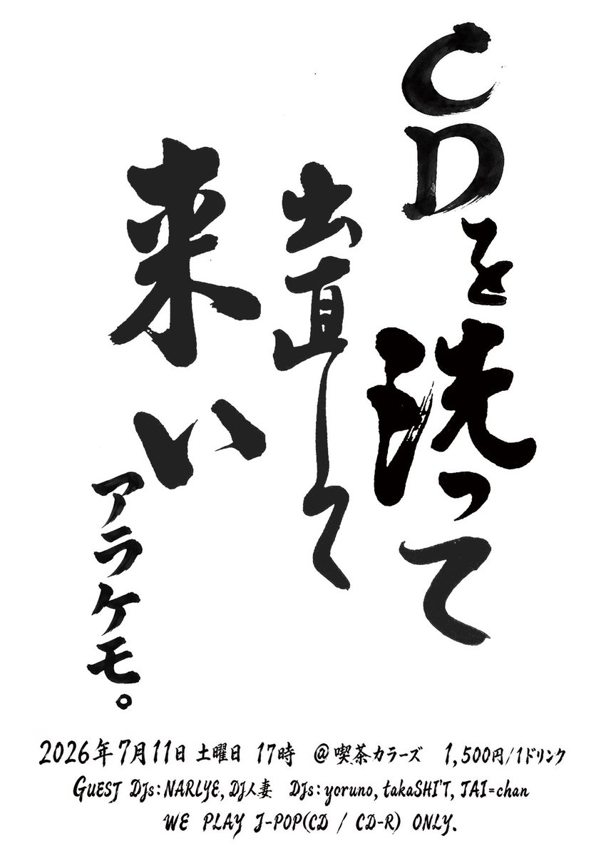 ARAKEMO's tweet photo. 【今週末！】

「ARAKEMO。」
2026.7.11 Sat 17:00
at.喫茶カラーズ
1,500YEN/1D

GUEST DJs:
NARLYE
DJ人妻

DJs:
yoruno
takaSHI’T
TAI=chan

WE PLAY J-POP(CD / CD-R) ONLY.

#アラケモ
#CDを洗って出直して来い https://t.co/AMzRjA24EO