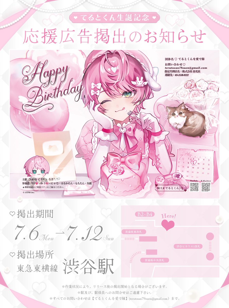 trnyan_79's tweet photo. 🤍 応援広告掲載のお知らせ 🤍

騎士X -KnightX- てるとくんの誕生日を記念して、応援広告を掲載させていただきます💕

🗓￤7/6(月)~7/12(日)
📍￤東急東横線 渋谷駅 

※詳細は画像、ツリーをご覧下さい︎︎𝜗𝜚˚⋆

  #てるとくん  #てるとくん生誕祭2026 https://t.co/ziu2pqH3ln
