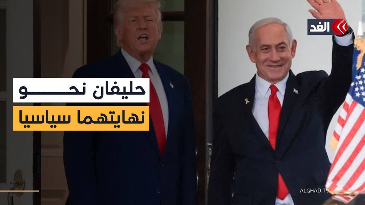 قبل اللقاء المرتقب في واشنطن.. إلى أين تمضي الأمور بين ترمب ونتنياهو؟| قراءة أكرم عطا الله 