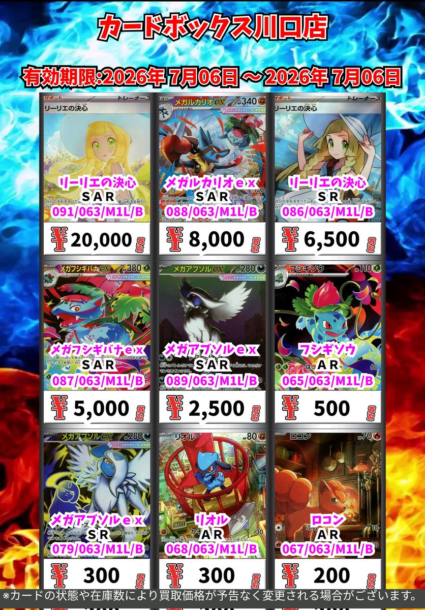 リーリエの決心＆メガフシギバナEXセット ポケモン買取情報！ リーリエの決心 SAR 20000 メガルカリオex