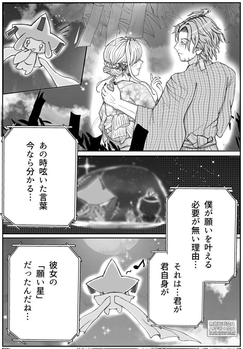 kana_taka89377's tweet photo. #七夕
#クロスオーバー
七夕と言えば千年間で7日間だけ目を覚まし、どんな願い事も叶えてくれる力を持つポケモン「ジラーチ」。そのポケモンと遙かシリーズりゅうみこの「佐伯昌長」とのクロスオーバー作品。ネタバレ表現アリ⚠️本格的な漫画を描くのは人生初。温かい目で見てください。 https://t.co/cFtc5EJHNx