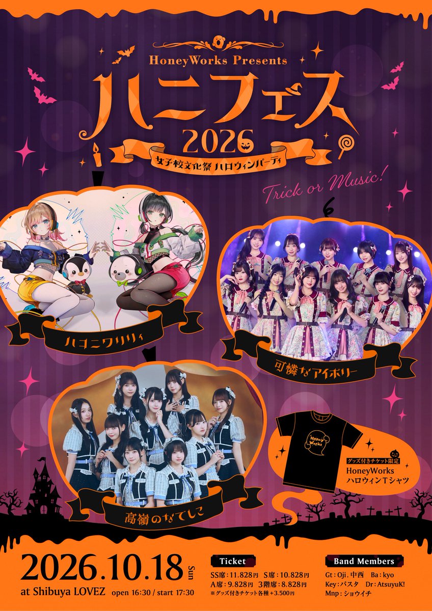 🎫チケット先行受付スタート🎫 #高嶺のなでしこ 出演