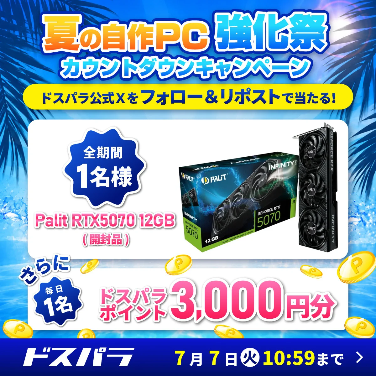 ドスパラ【公式】 on X: 