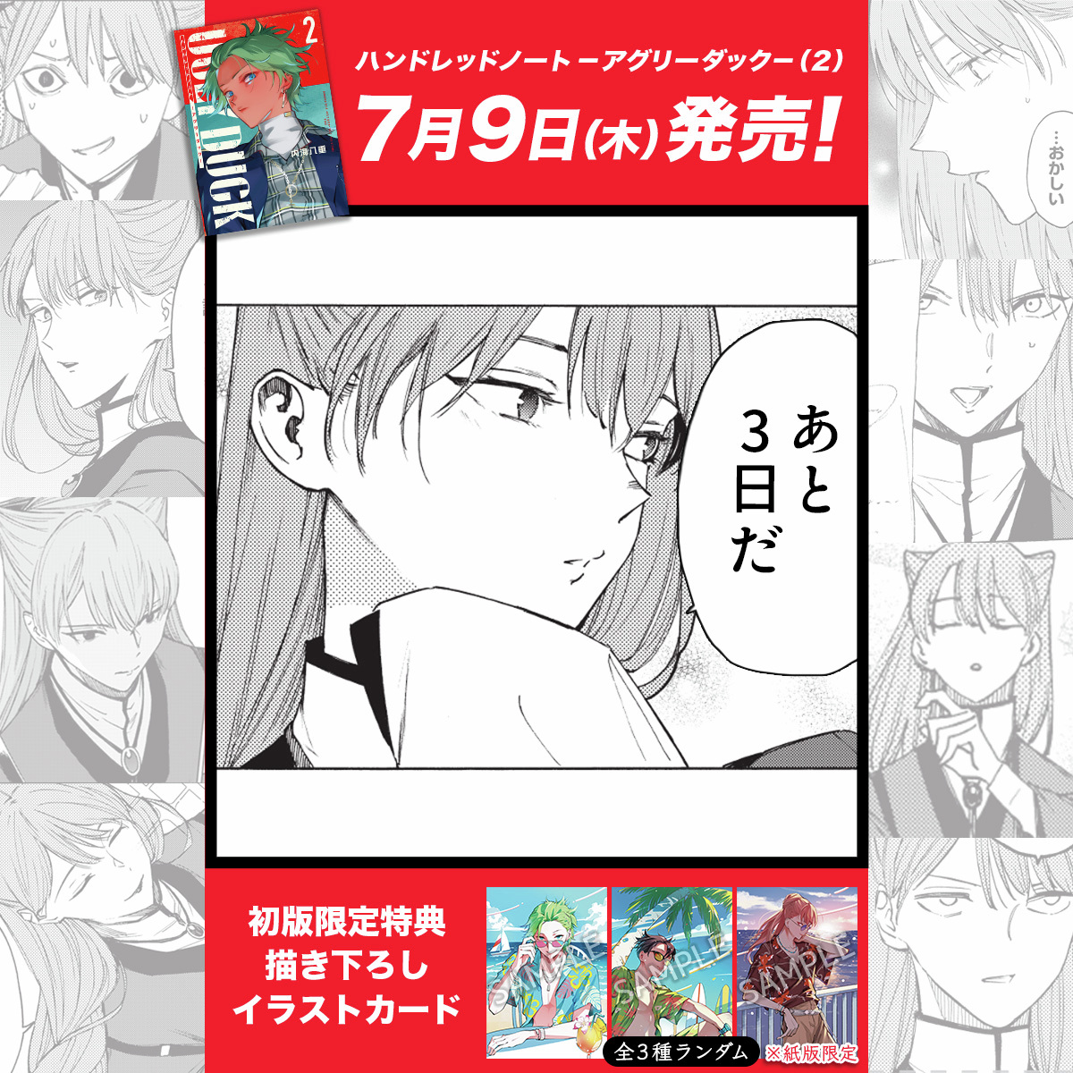 ◢◤ #漫画アグリーダック🥚 発売まであと3日!! ◥◣ 『ハンドレッド