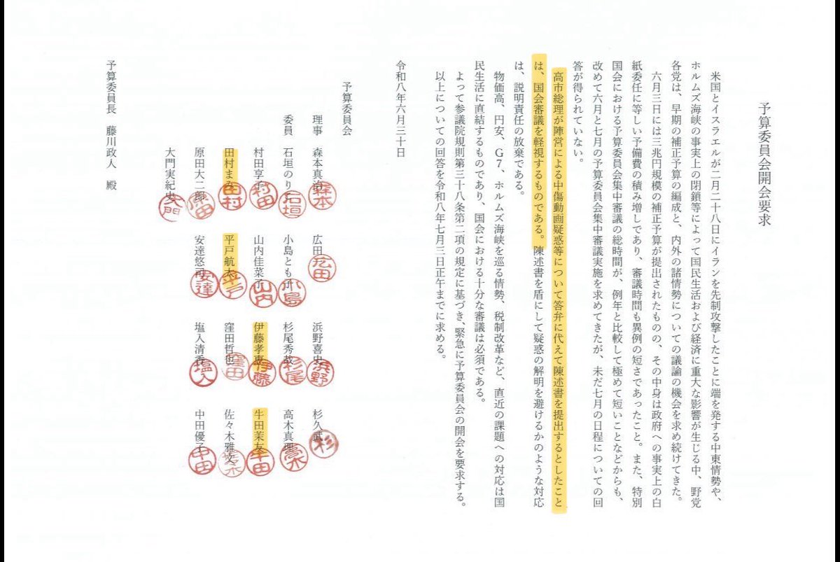 bflxkit's tweet photo. @tamakiyuichiro 週刊誌をネタに高市首相を不当に追及し国会を空転させようと試みる国民民主党。 https://t.co/VRMmiJK6xq