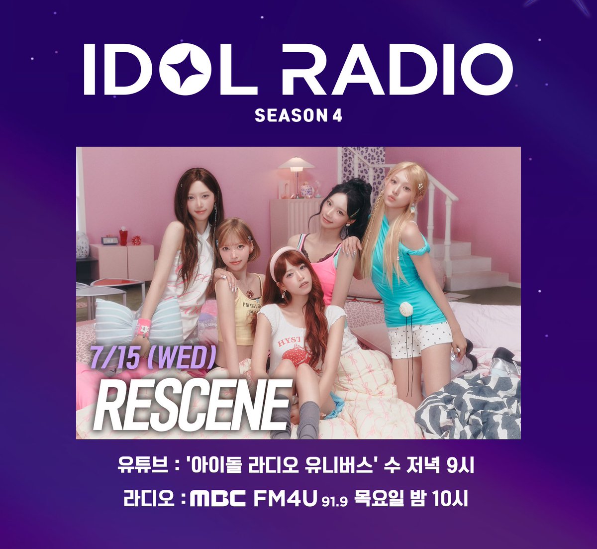 MBC 아이돌 라디오 (공식계정) tweet media