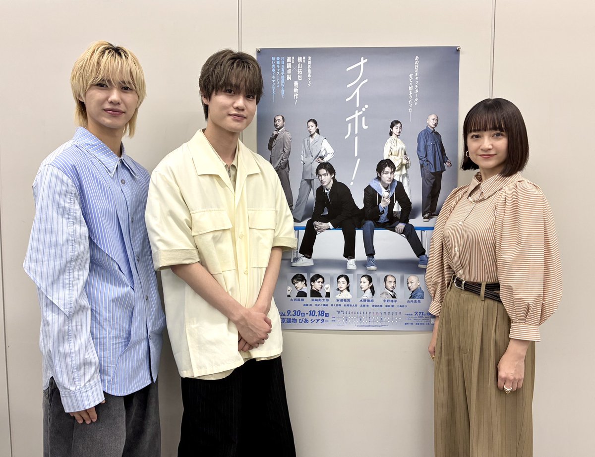 niceball_stage's tweet photo. 先週、大西風雅さん、岡﨑彪太郎さん、そして安達祐実さんに参加いただき、取材会を行いました。記事になりましたらまたお知らせします。

📣そして本日・7/6(月)23:59まで✨
🎫一般販売前、最後の抽選先行を受付中！

チケットぴあ
https://t.co/ukw2R8S8RV
この機会にぜひ‼️
#ナイボー https://t.co/CRZO0uBtVA
