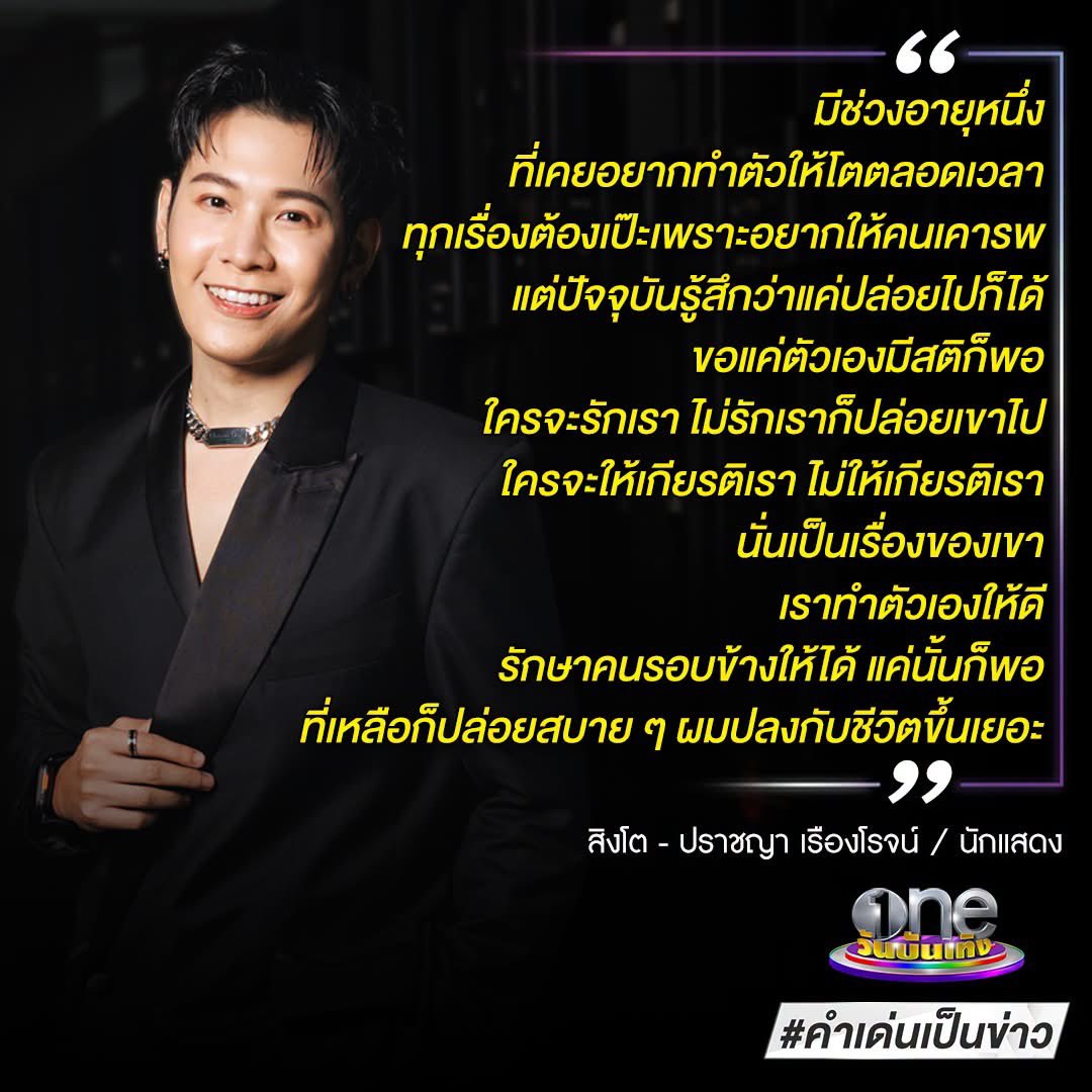 jrwptm's tweet photo. ใครจะรักเรา ไม่รักเราก็ปล่อยเขาไป

#SingtoPrachaya https://t.co/sGZ8xbqwrl