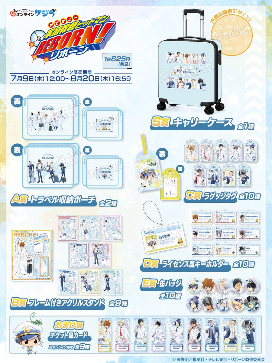 _onlinekujira's tweet photo. ／
🐳販売開始🐳
＼
 
TVアニメ『#家庭教師ヒットマンREBORN!』
#オンラインクジら 水彩風・パイロット ver.✈
販売を開始しました！

新規描き下ろしイラストを使用した限定グッズをお見逃しなく♪

▼オンライン購入はこちら▼
https://t.co/58zsWa8UAz

▼取り扱い店はこちら▼
https://t.co/WlDagk714q

#REBORN #リボーン