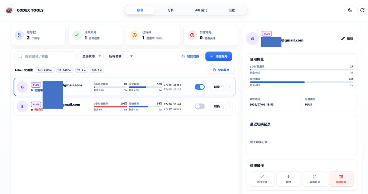 AIBuilderFeng's tweet photo. codex 的多账号切换 除了cc switch，还有一个codex tools https://t.co/SE2QXiHvho ，还能看到各个号的token余量，确定很方便。 https://t.co/TWE5QKqYD4