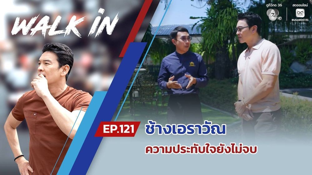 Ch7HD's tweet photo. 🔴🚶 รายการ #WALKin | ช้างเอราวัณ ความประทับใจยังไม่จบ
.
เปิดรายการ WALK in ได้ที่ ▶️ https://t.co/my6h2uEf0S
.
ติดตามรายการ WALK in ย้อนหลังทุกตอน
ได้ที่ ▶️ https://t.co/9SLCB9xRvt
.
ดาวน์โหลดแอปฯ https://t.co/BcKKdXWdXo
ฟรีทุกคลิป หนัง ละคร กีฬา โหลดเลย : https://t.co/MgPq9AfyS7
.
#BUGABOOTV #Ch7HD