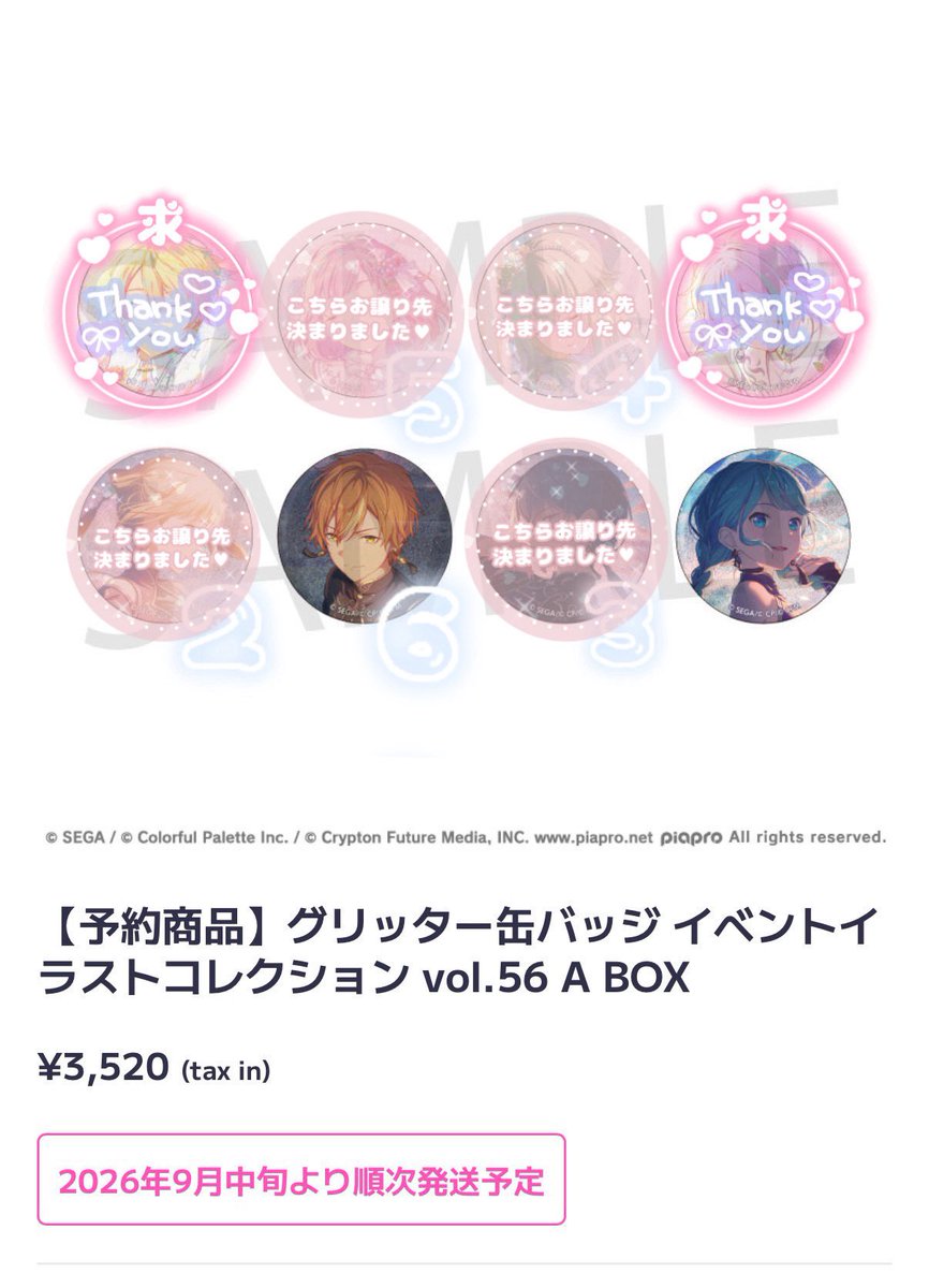 yu0210k's tweet photo. 【交換.譲渡】
プロセカ　グリ缶56A 缶バッジ　仮約束
8box予約済

求）定価＋送料
譲）彰人（6）.ミク（8）

⚠️迷子を減らしたい為、まとめて迎えて頂けると幸いです。

＊画像記載数をご確認ください。

お気軽にお声掛けください🍀 https://t.co/bDIHELoeTZ